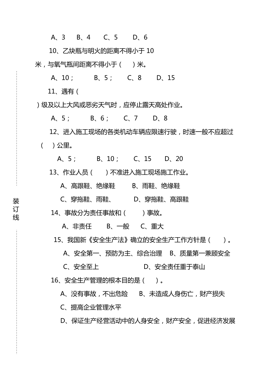 房建专业安全培训试题(DOC 7页).doc_第3页