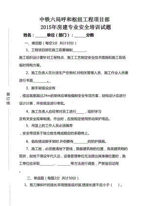 房建专业安全培训试题(DOC 7页).doc