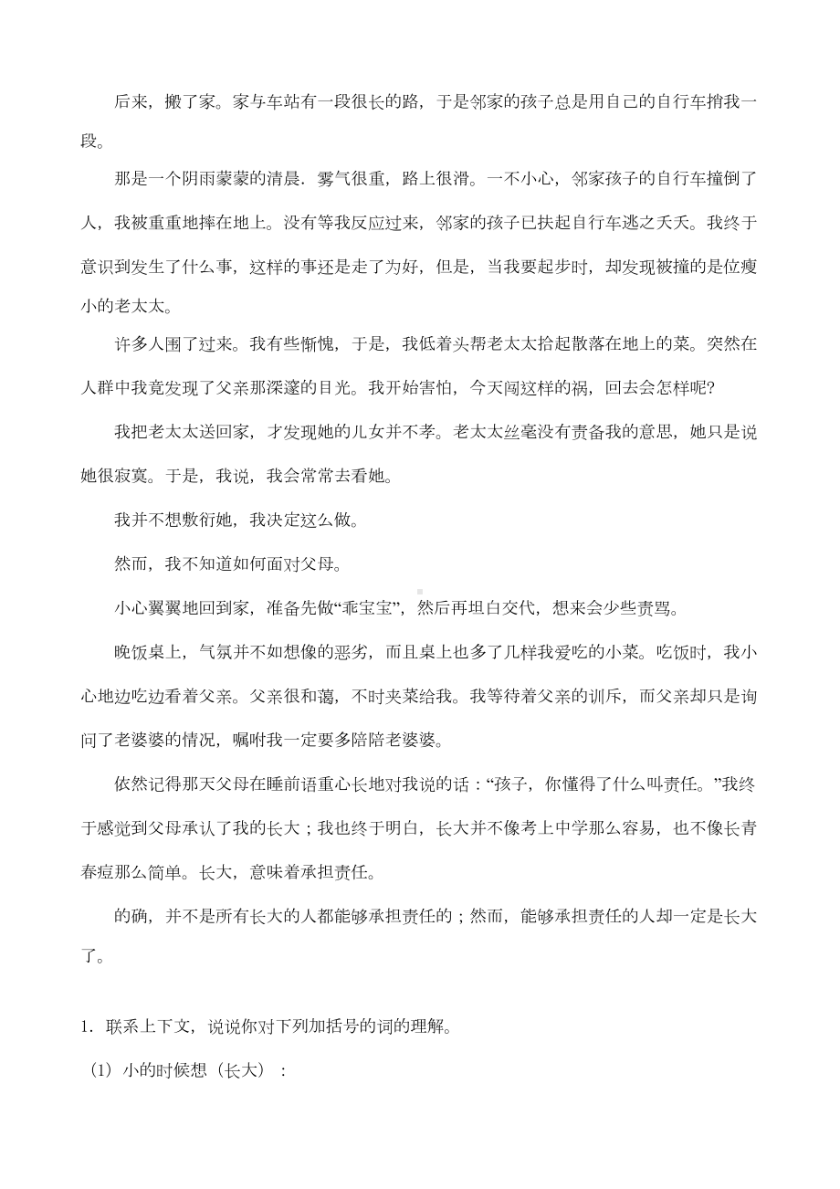 部编人教版小升初语文模拟试题基础训练(DOC 6页).doc_第3页