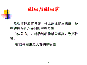 医学课件-蛔虫及蛔虫病教学课件.ppt