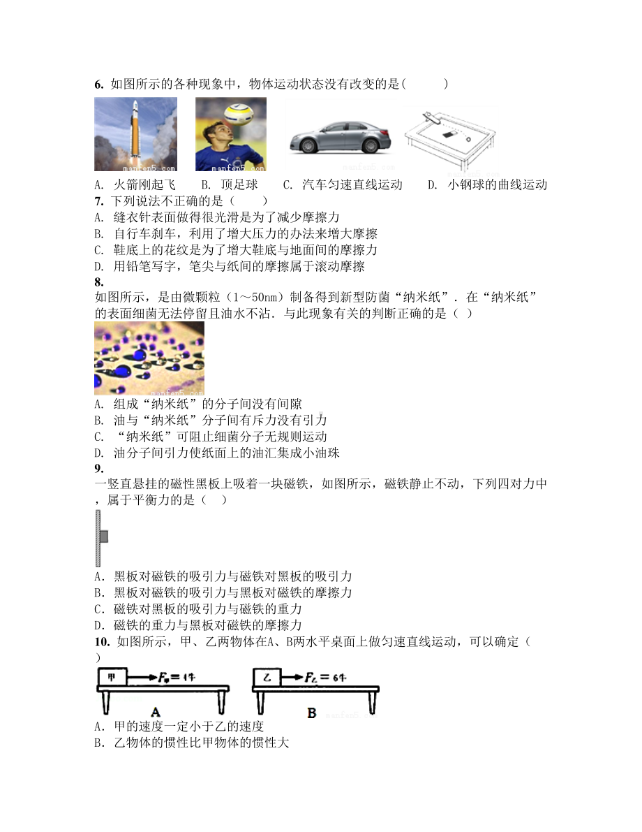 江苏省南通市2019学年八年级下学期期中考试物理试卷（含答案及解析）(1)(DOC 20页).docx_第2页