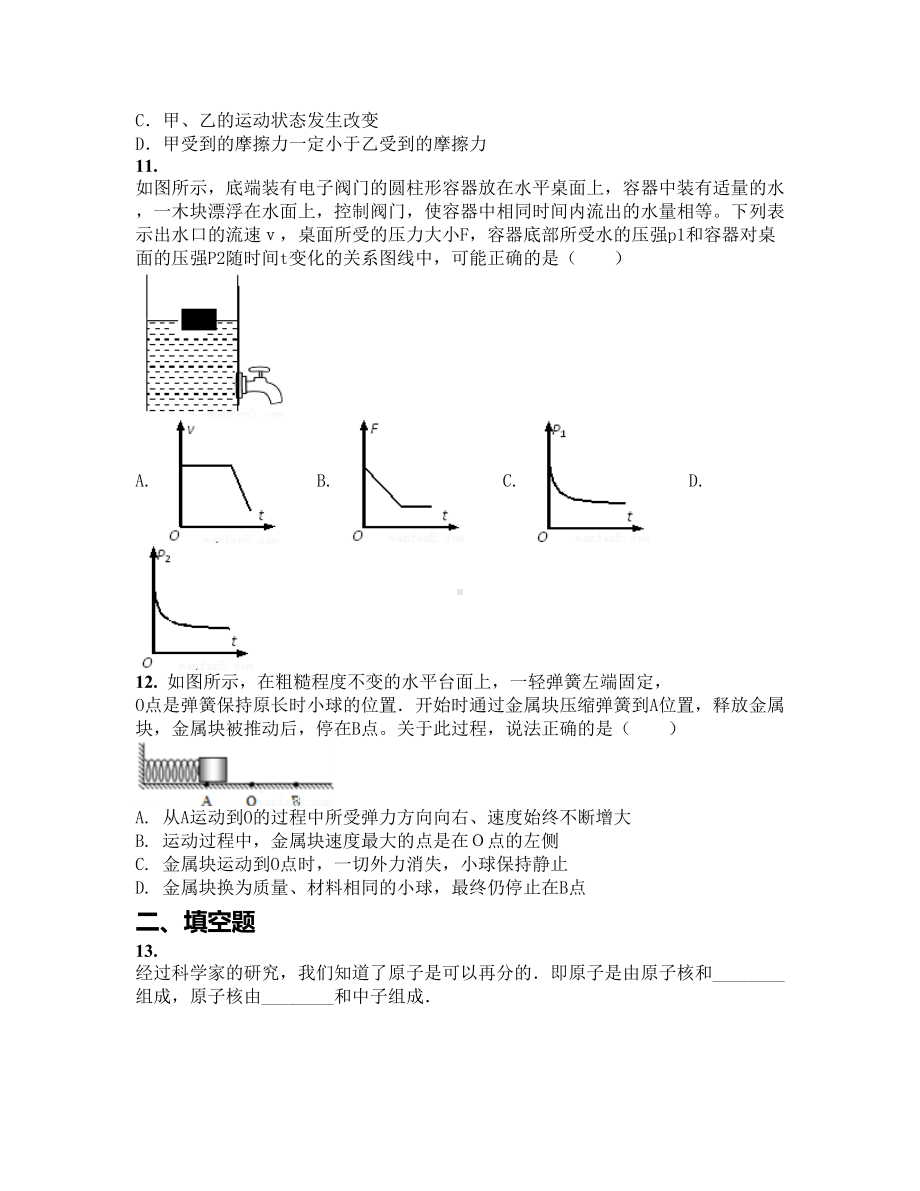 江苏省南通市2019学年八年级下学期期中考试物理试卷（含答案及解析）(1)(DOC 20页).docx_第3页