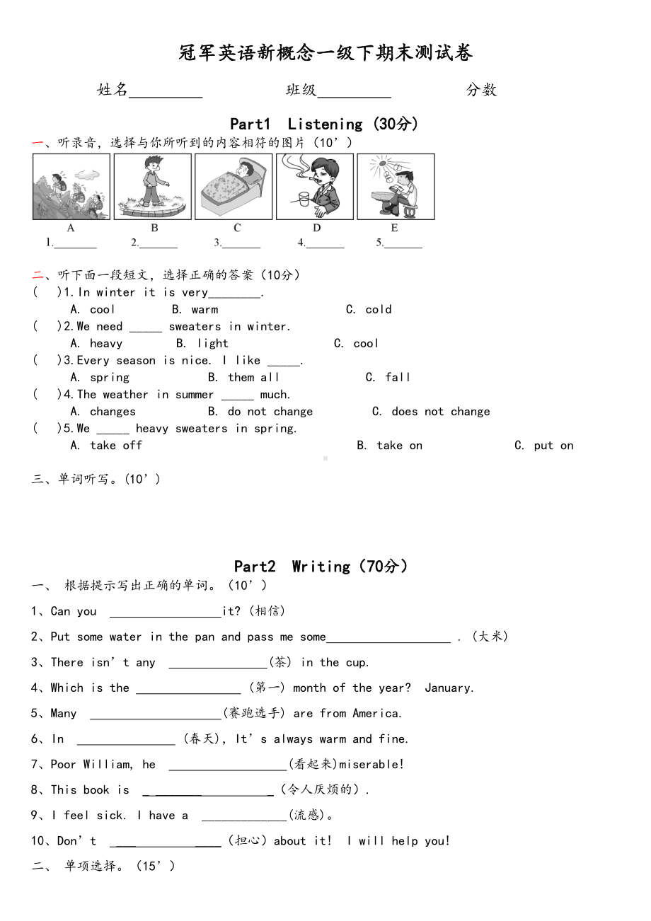 青少版新概念1b期末试卷(DOC 5页).doc_第1页