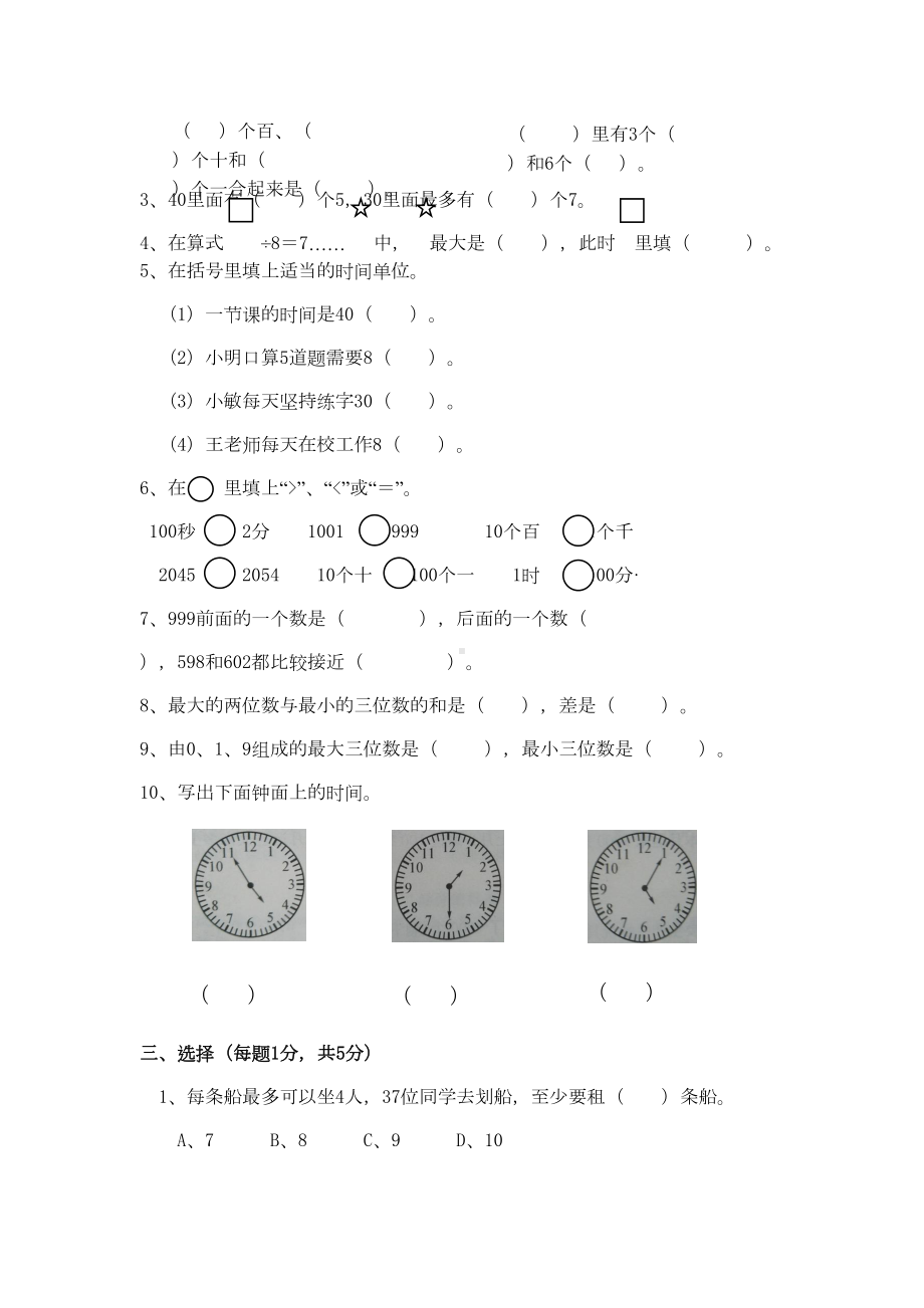 苏教版二年级下册数学期中试卷1(DOC 5页).doc_第2页