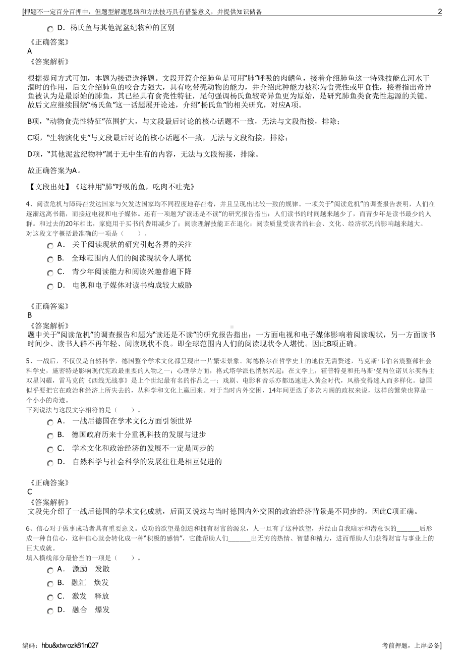 2023年江西南昌道桥工程总公司招聘笔试冲刺题（带答案解析）.pdf_第2页