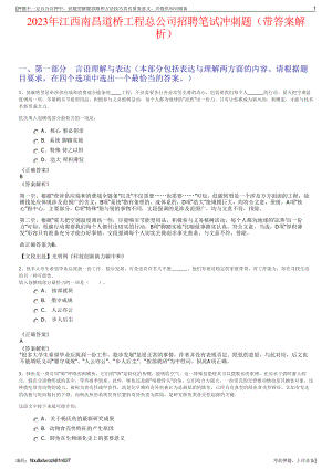 2023年江西南昌道桥工程总公司招聘笔试冲刺题（带答案解析）.pdf