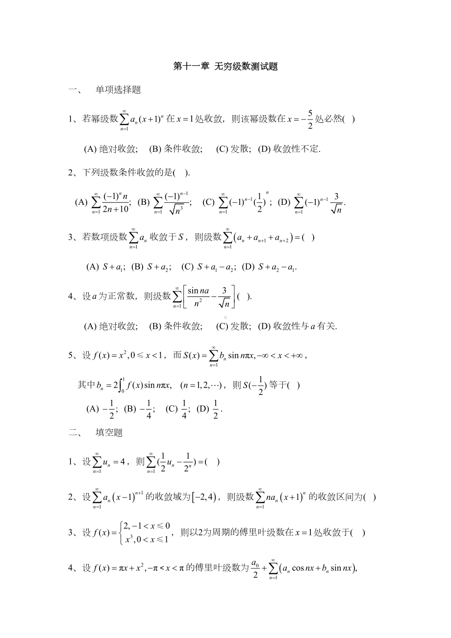 高数各章综合测试题与答案(DOC 29页).doc_第1页