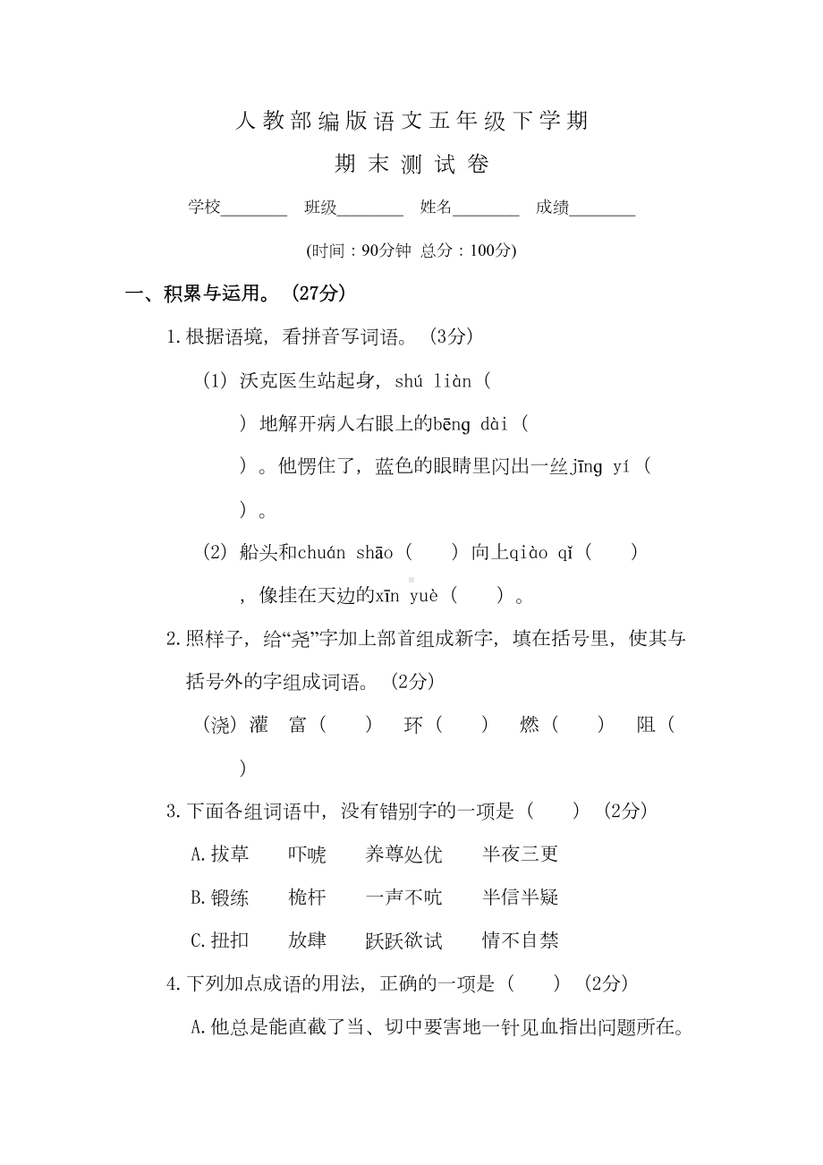 部编版五年级下册语文《期末考试题》(带答案)(DOC 12页).doc_第1页