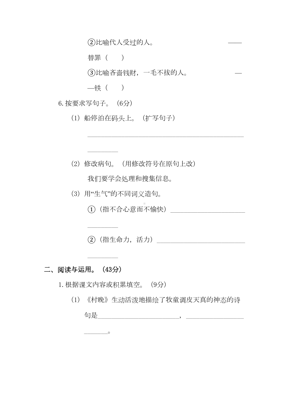 部编版五年级下册语文《期末考试题》(带答案)(DOC 12页).doc_第3页