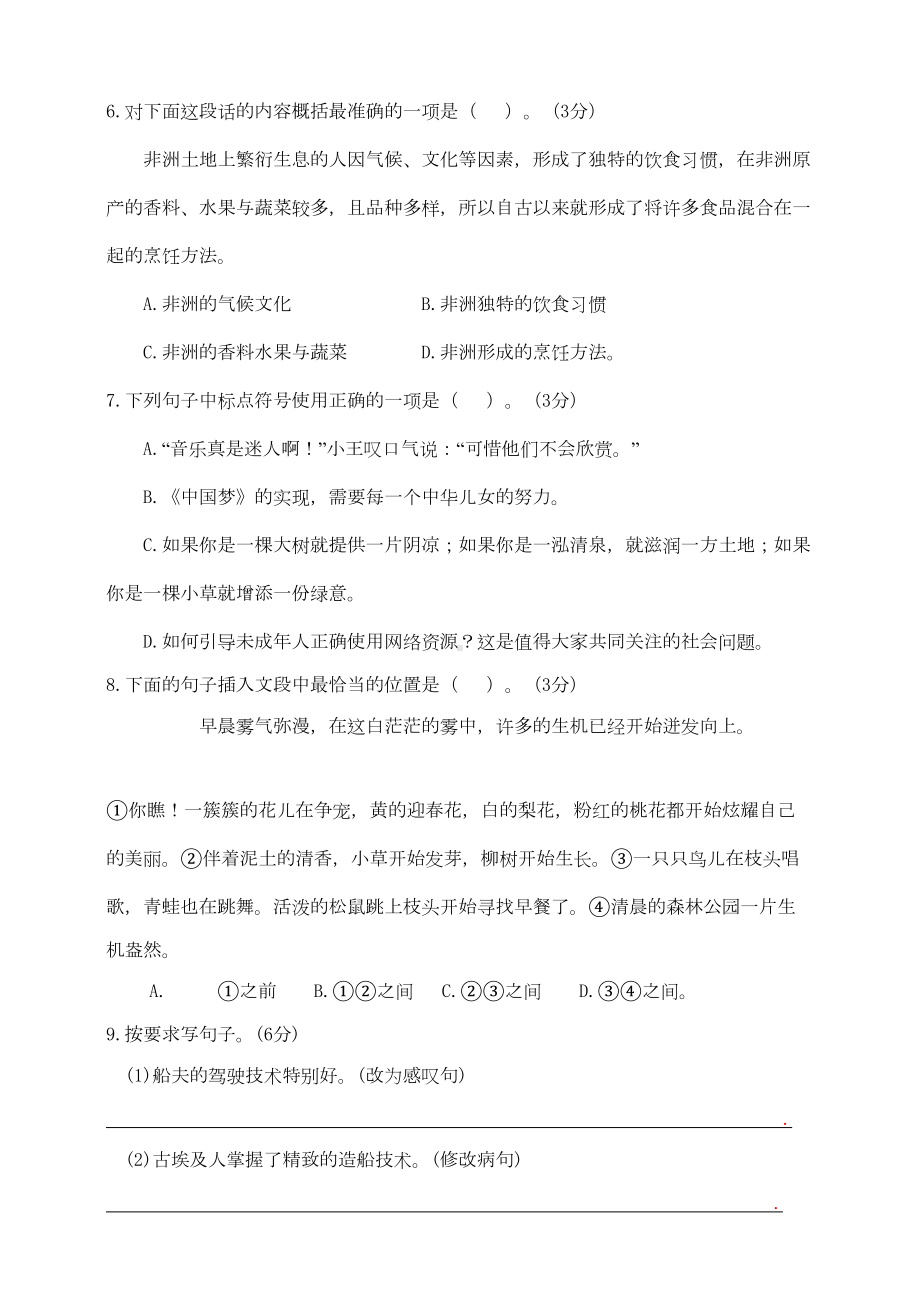 部编人教版五年级下册语文第七单元测试题(附答案)(DOC 6页).doc_第2页