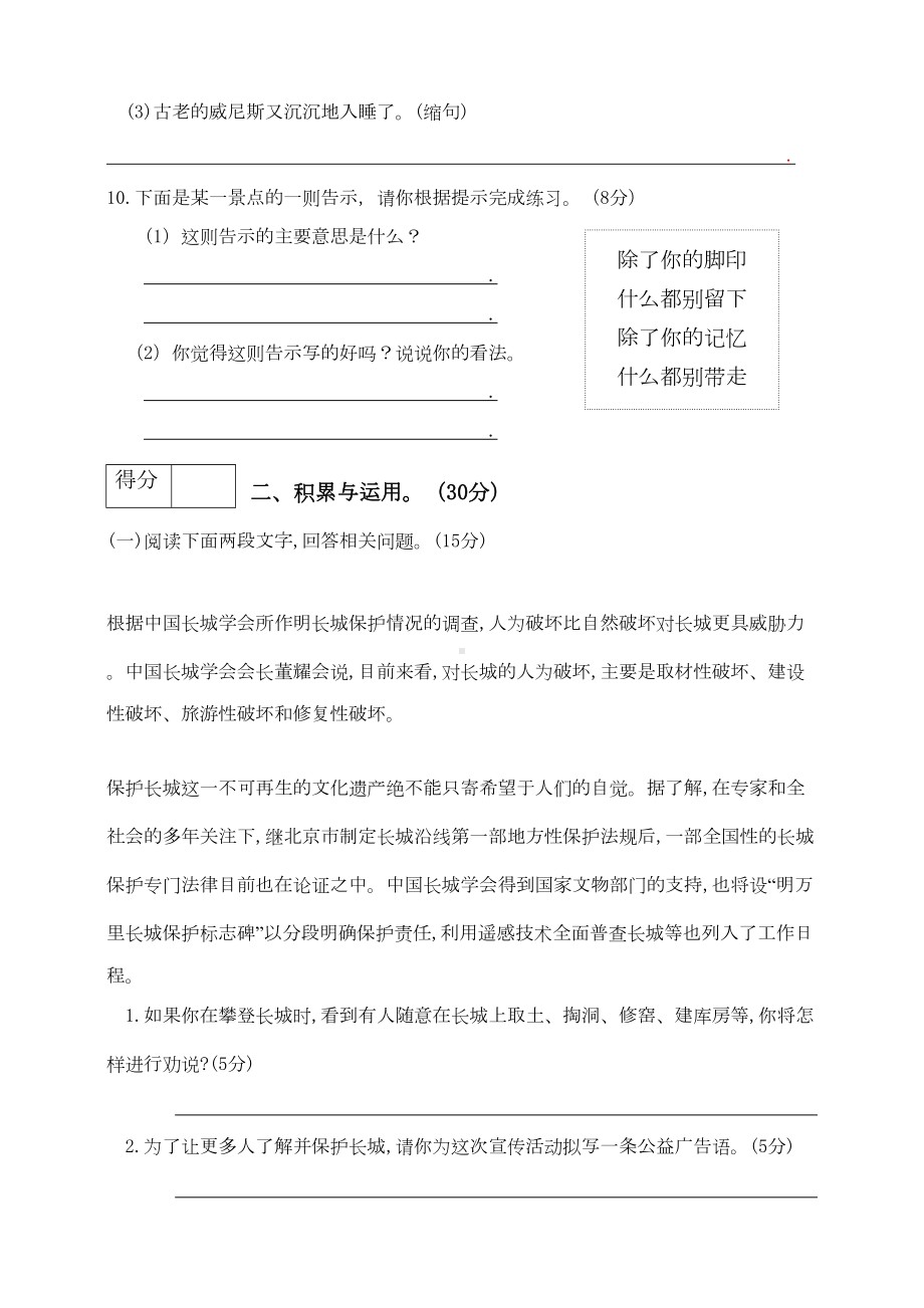 部编人教版五年级下册语文第七单元测试题(附答案)(DOC 6页).doc_第3页