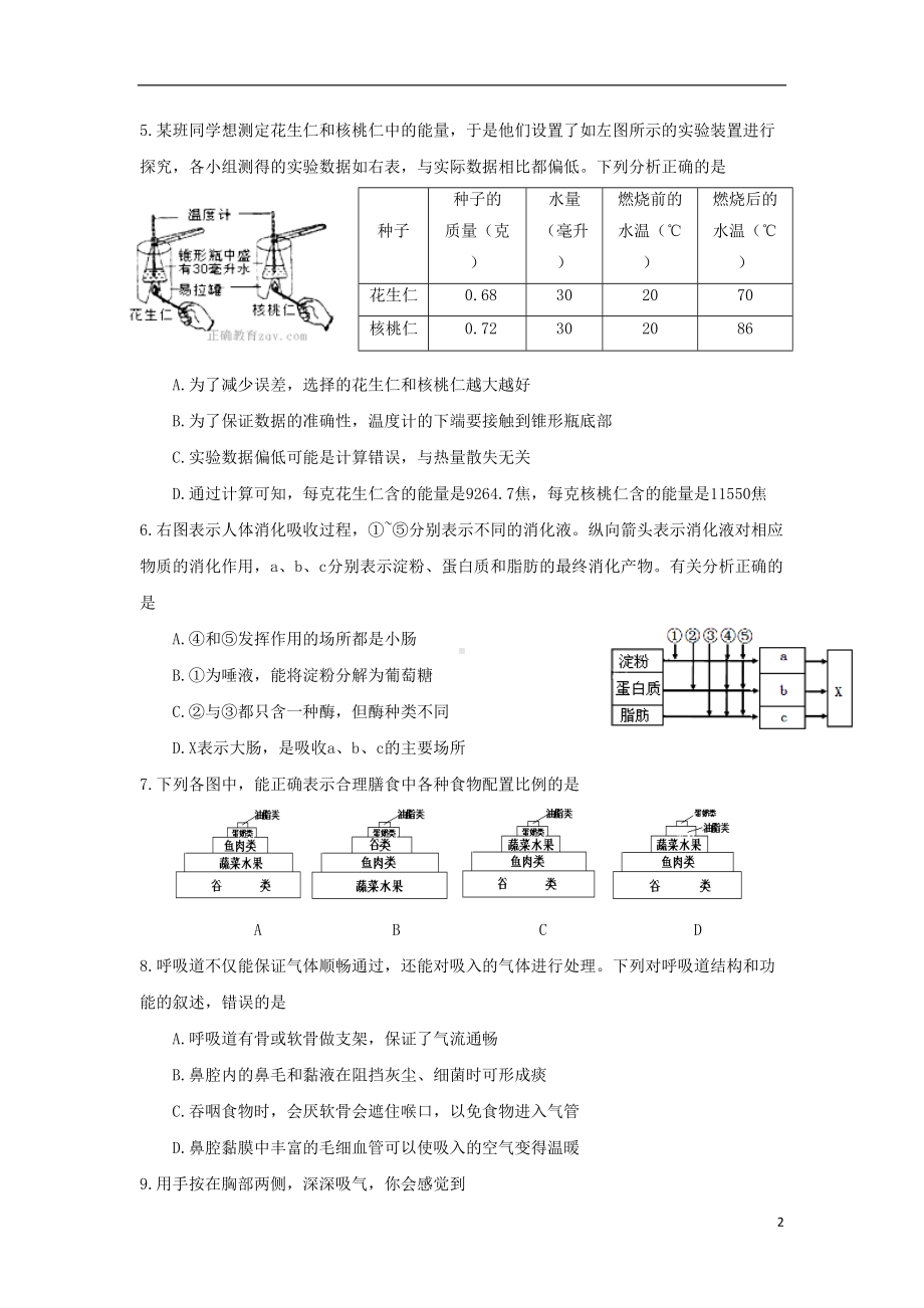 部编版2020学年七年级生物下学期期末考试试题-新人教版(DOC 12页).doc_第2页