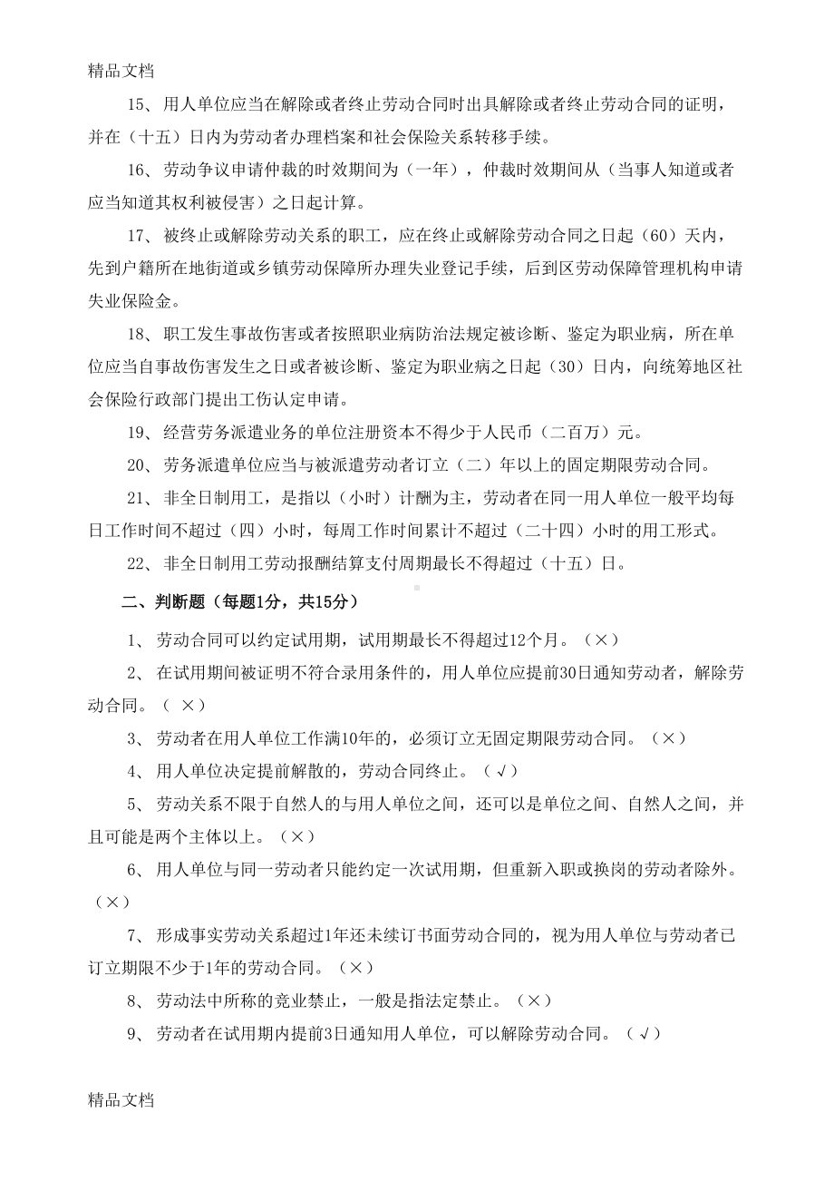 最新《劳动合同法》测试题(含答案)(DOC 14页).doc_第2页