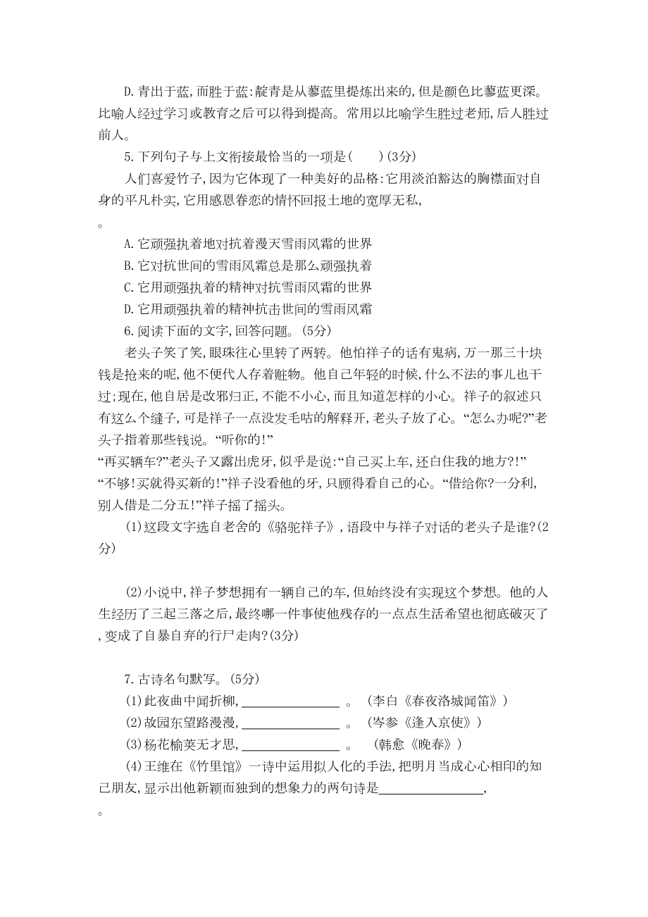 部编版初一下学期语文期中考试试卷(含答案)(DOC 10页).doc_第2页