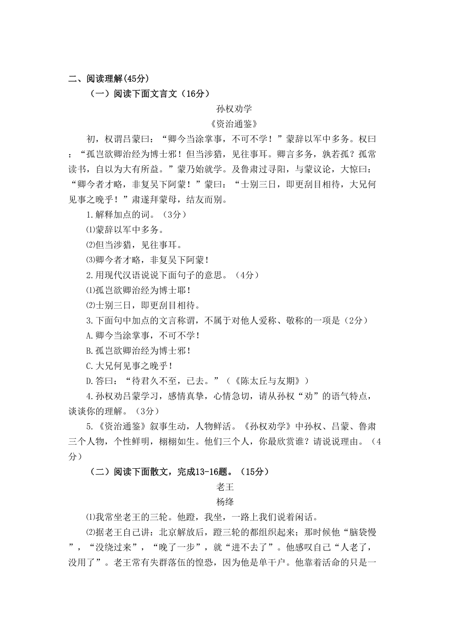 部编版初一下学期语文期中考试试卷(含答案)(DOC 10页).doc_第3页