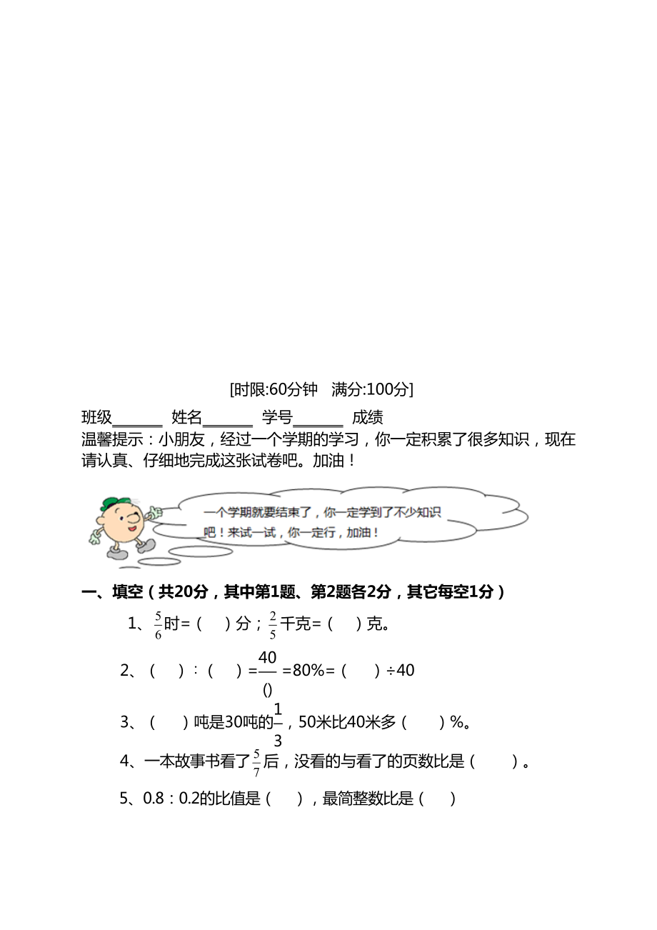 最新部编版小学六年级数学上册期末测试卷与答案(DOC 10页).doc_第2页