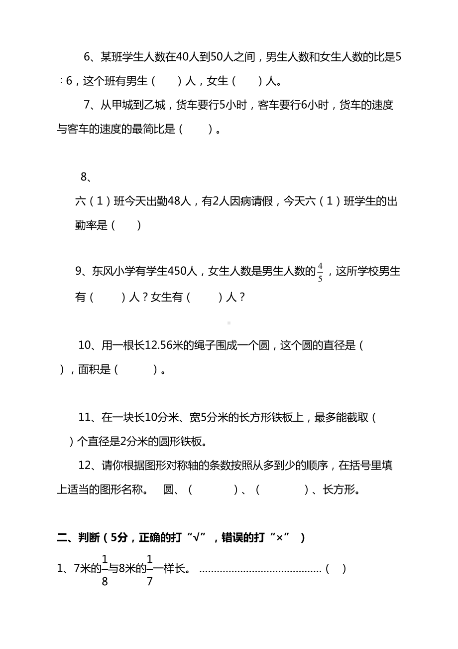 最新部编版小学六年级数学上册期末测试卷与答案(DOC 10页).doc_第3页