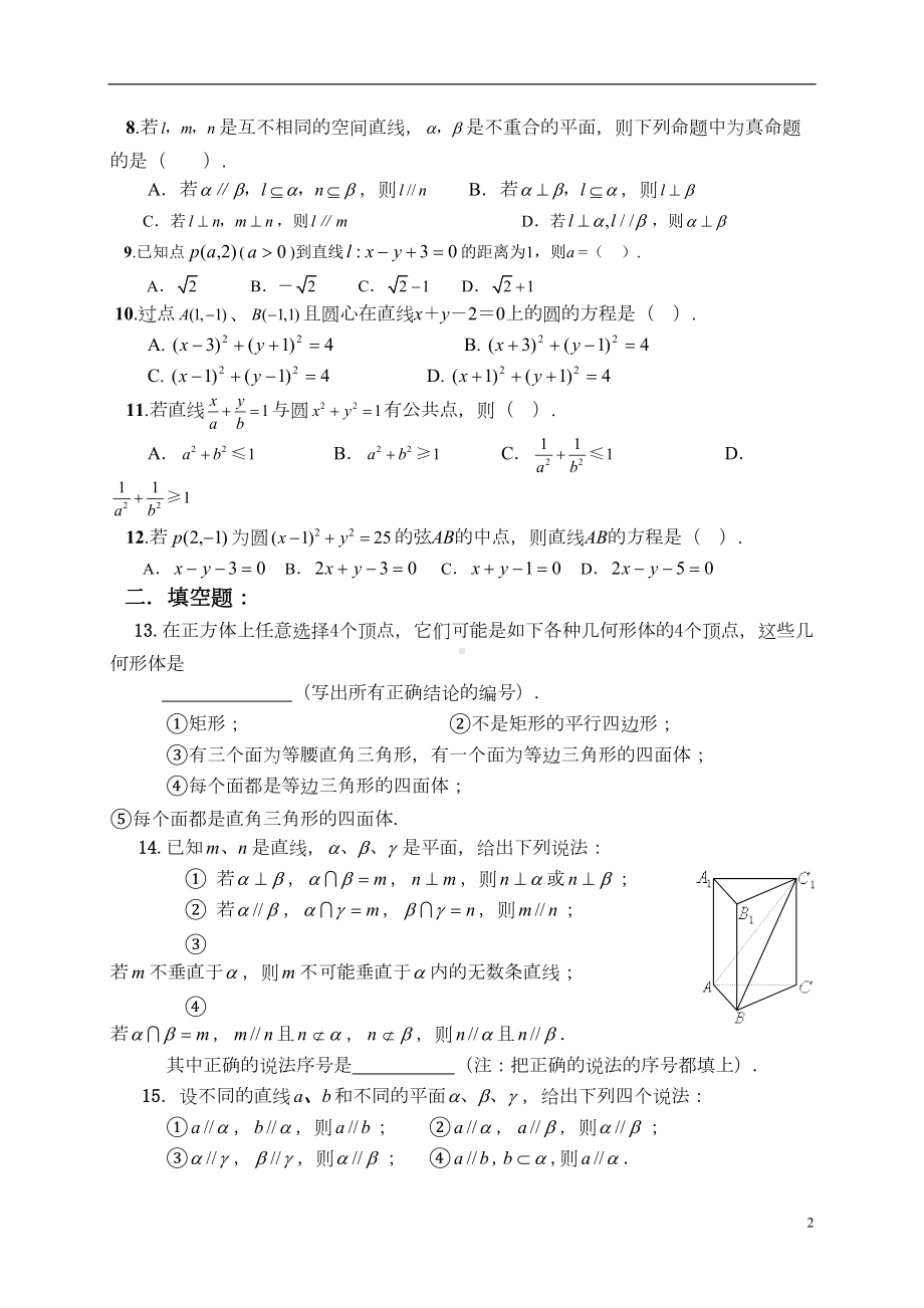 高一数学必修2测试题2(DOC 8页).doc_第2页