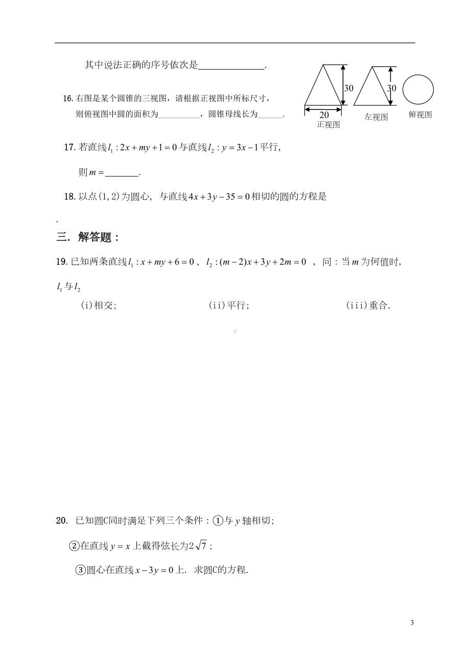 高一数学必修2测试题2(DOC 8页).doc_第3页