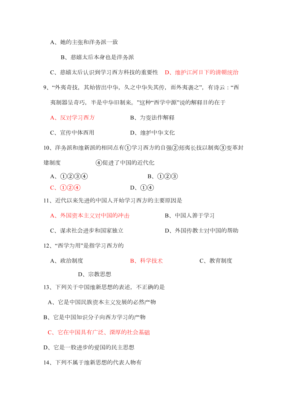 高二历史从师夷长技到维新变法课时同步测试题(DOC 6页).doc_第2页