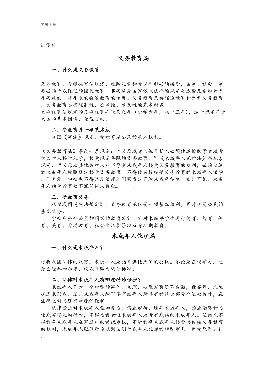 校园常见法律问题(DOC 11页).doc_第1页