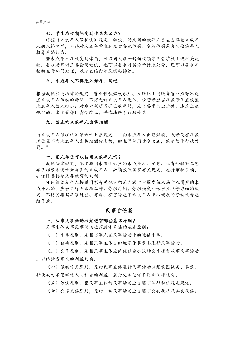 校园常见法律问题(DOC 11页).doc_第3页