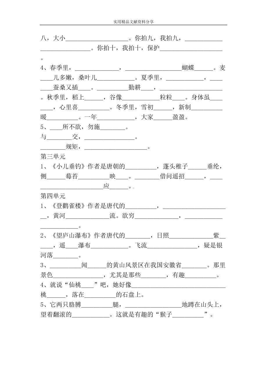 部编版二年级语文上册课文填空练习题(DOC 4页).doc_第2页