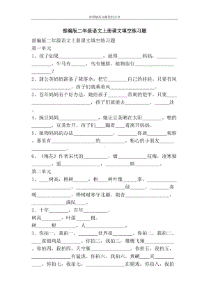 部编版二年级语文上册课文填空练习题(DOC 4页).doc