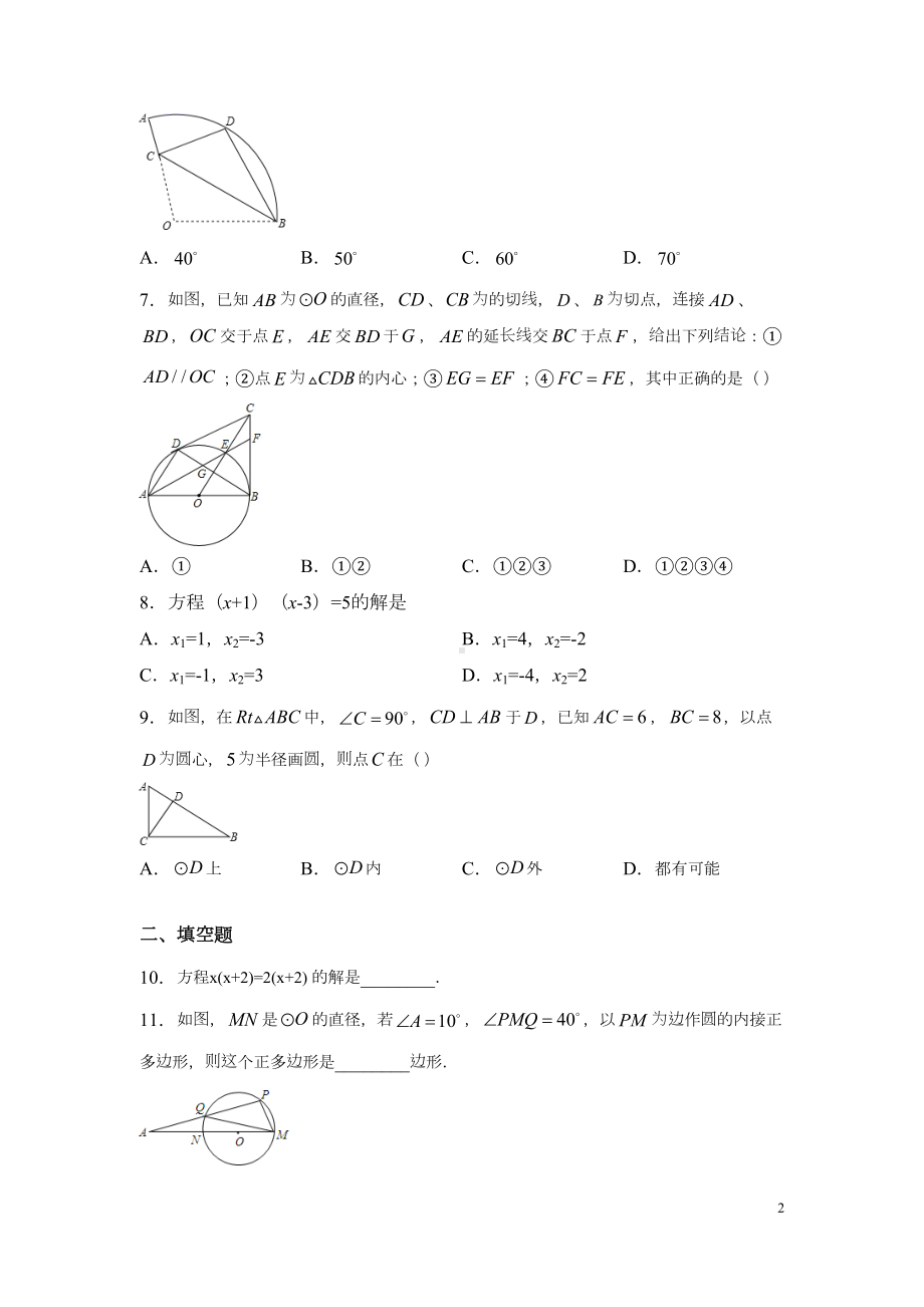 苏科版九年级上册数学期中考试试题及答案(DOC 6页).docx_第2页