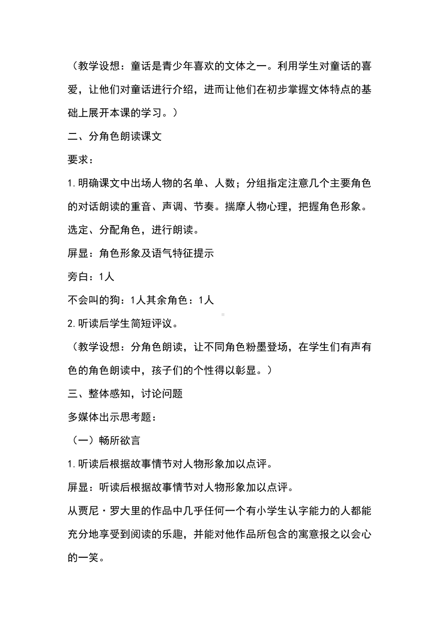 部编版三年上册《不会叫的狗》教学设计与反思精选(DOC 14页).docx_第3页