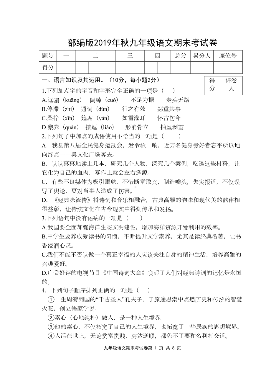 部编版九年级语文期末考试卷(DOC 12页).docx_第1页