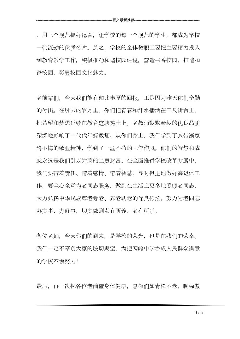 重阳节退休教师发言稿(DOC 11页).doc_第2页