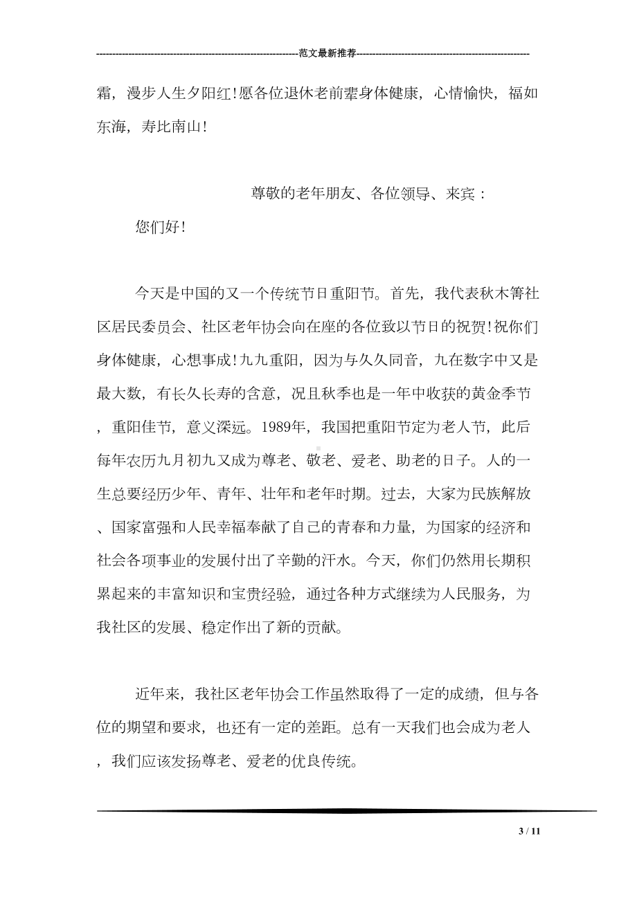 重阳节退休教师发言稿(DOC 11页).doc_第3页