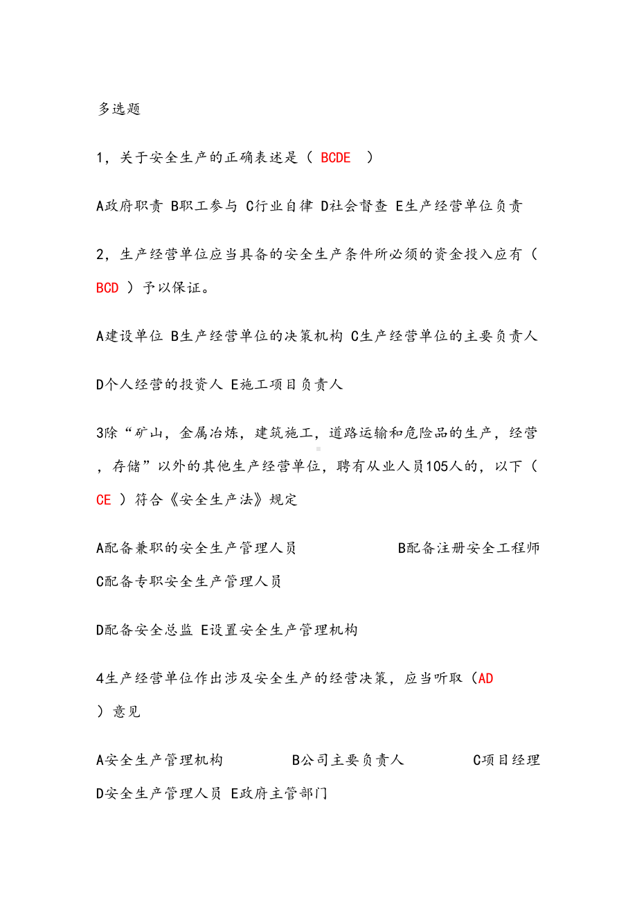 通信安全员考试全部题库(DOC 33页).doc_第1页