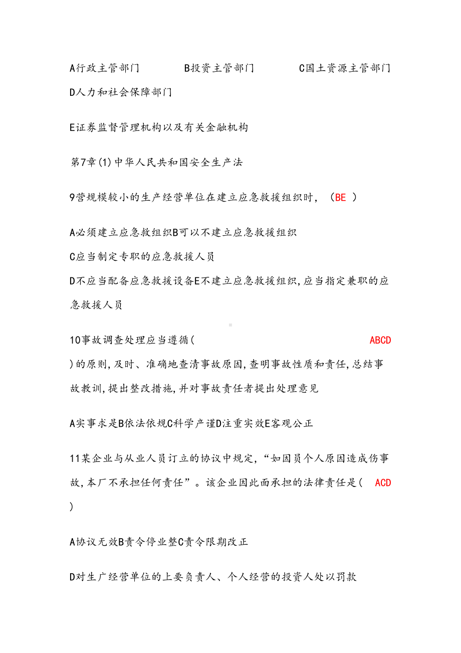 通信安全员考试全部题库(DOC 33页).doc_第3页