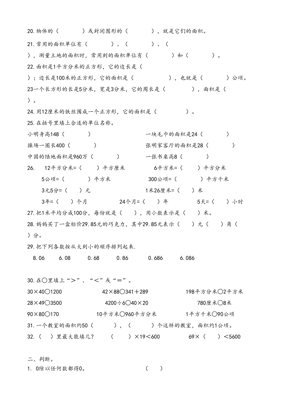 最新人教版小学三年级数学下册期末测试题-(DOC 20页).doc_第2页