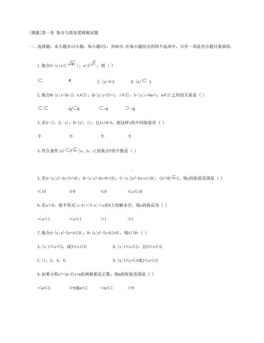 高一数学集合与简易逻辑测试题(DOC 5页).doc_第1页