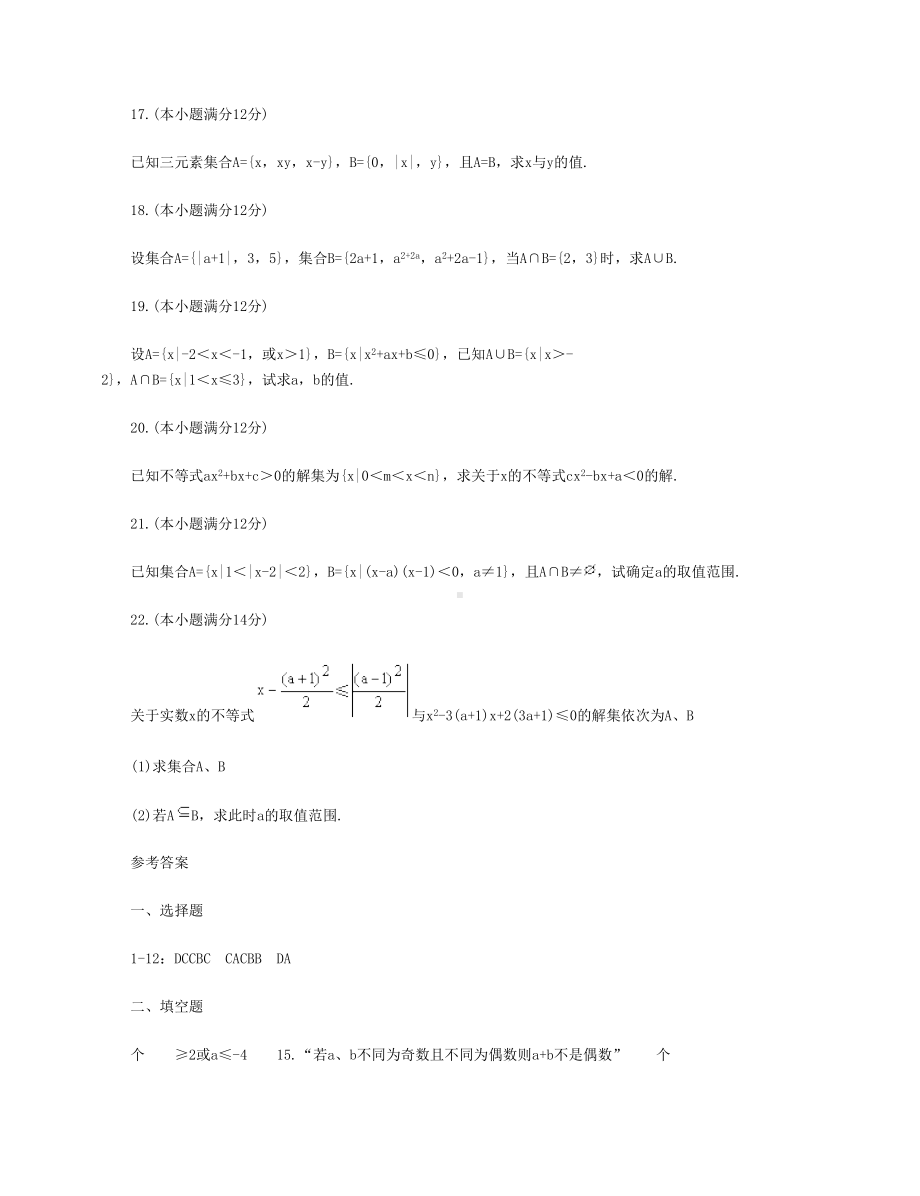 高一数学集合与简易逻辑测试题(DOC 5页).doc_第3页