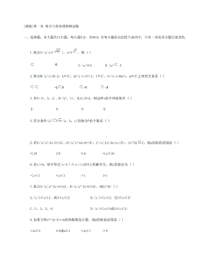 高一数学集合与简易逻辑测试题(DOC 5页).doc