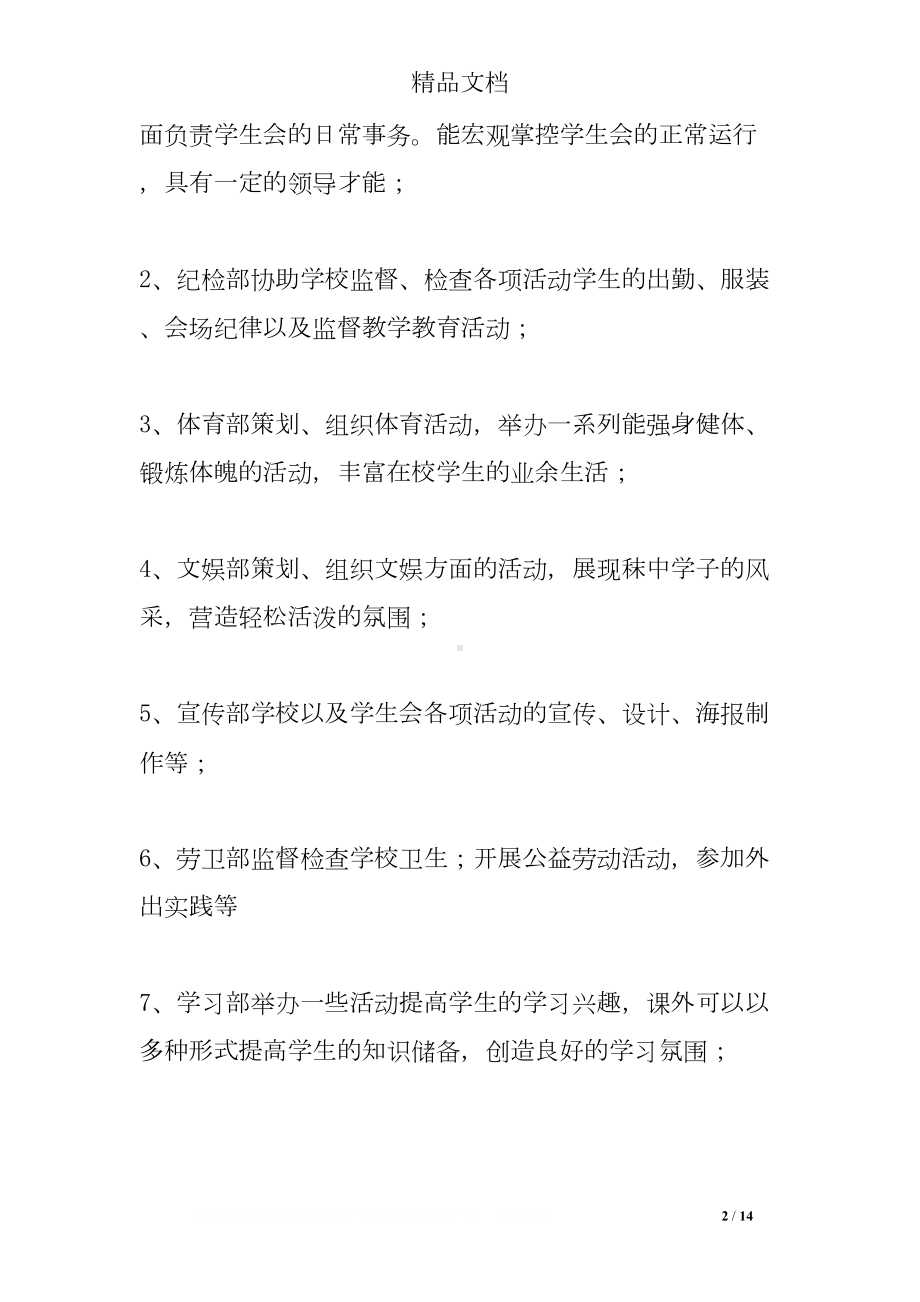 高中学生会招新策划书范文(DOC 14页).doc_第2页