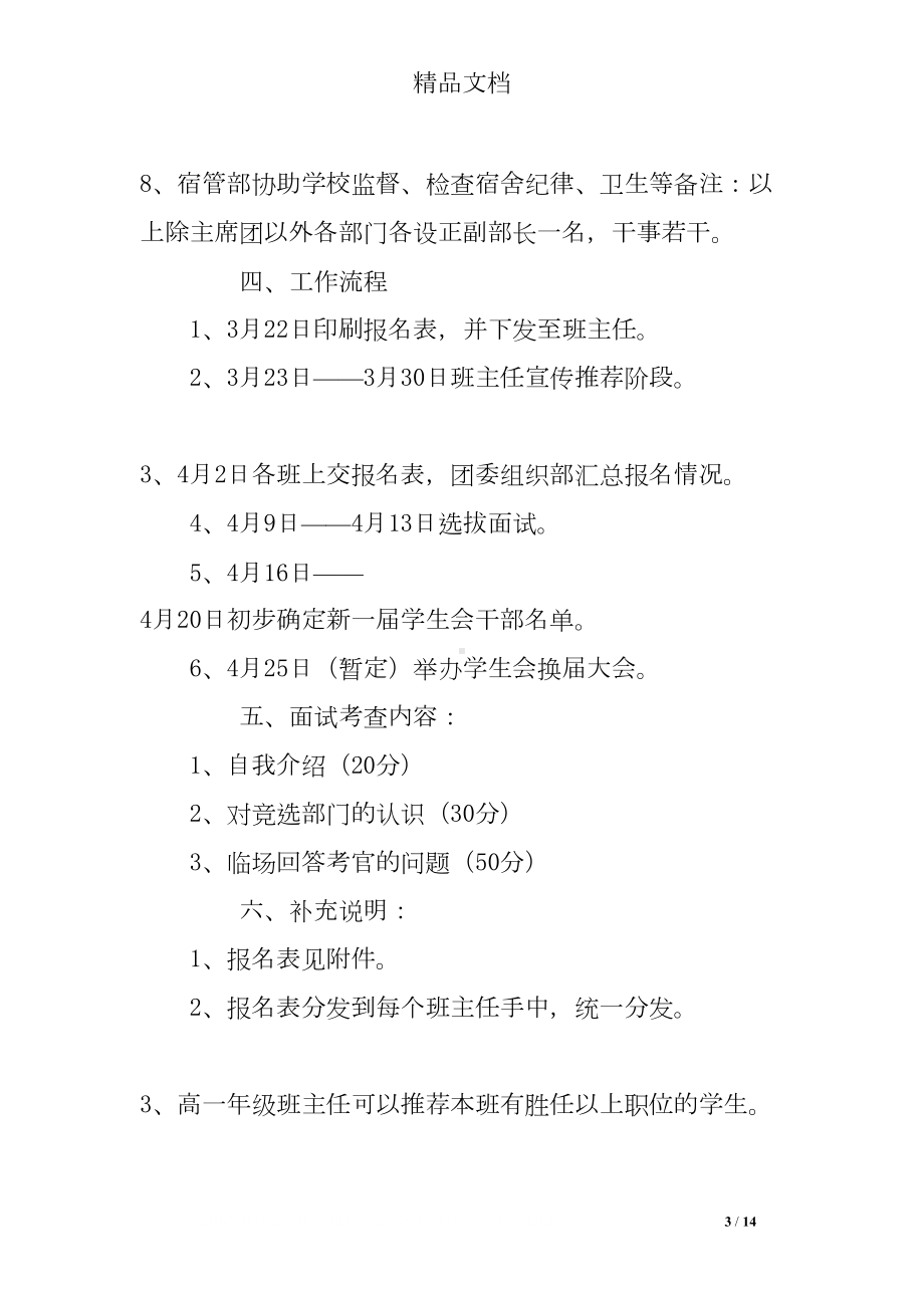 高中学生会招新策划书范文(DOC 14页).doc_第3页