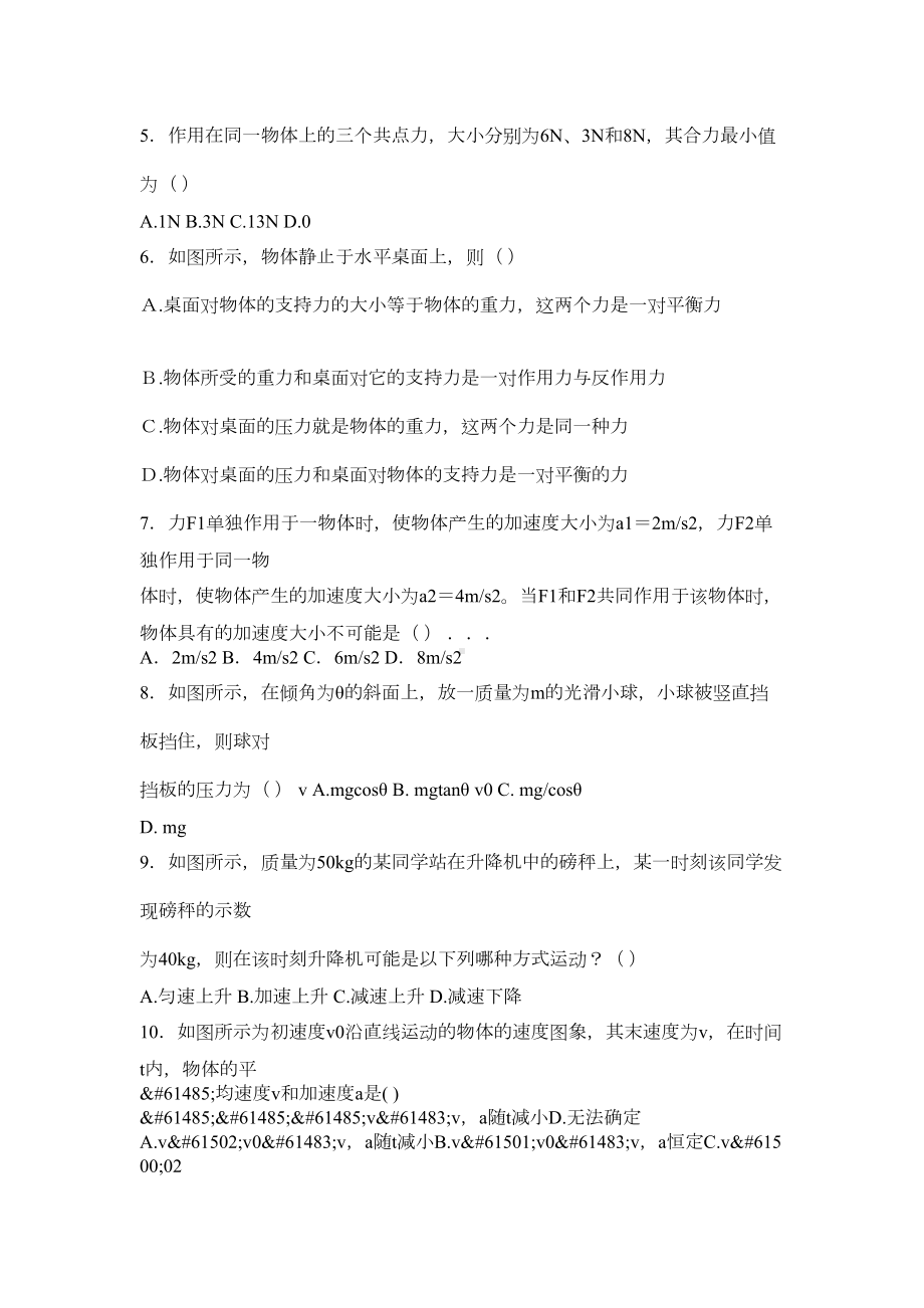 高一物理必修一期末试卷(DOC 6页).docx_第2页