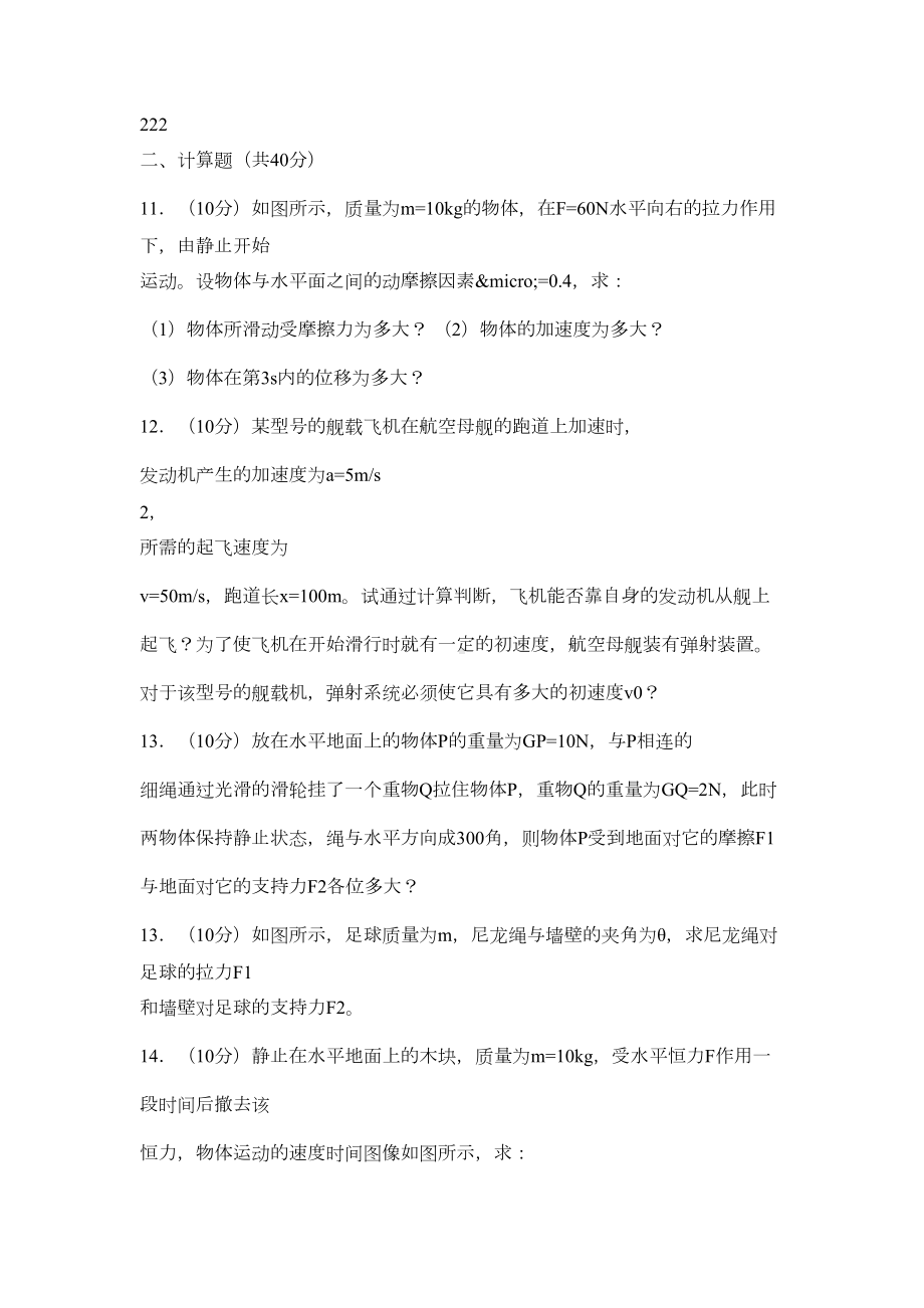 高一物理必修一期末试卷(DOC 6页).docx_第3页