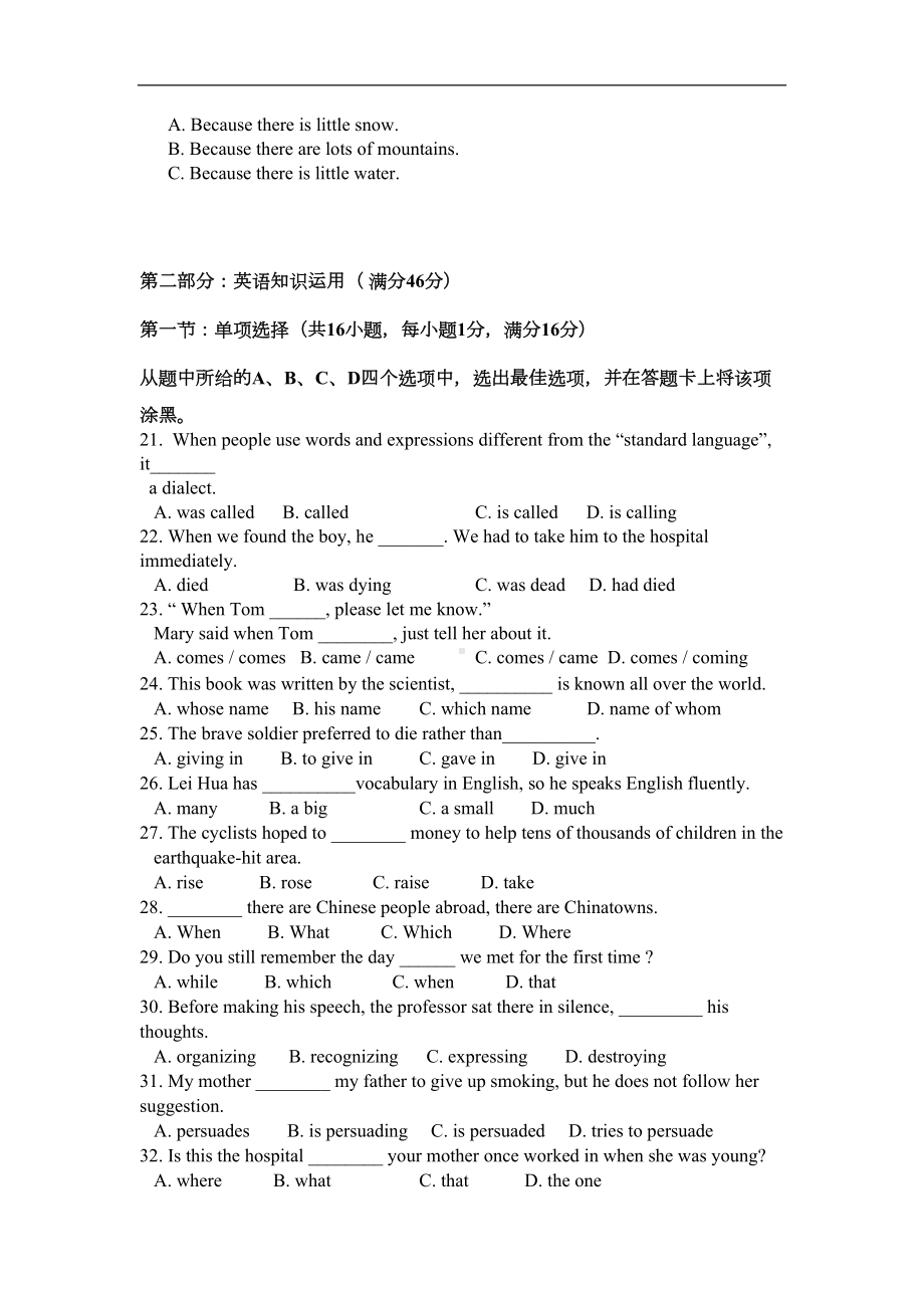 高一英语上册期中试卷(DOC 13页).doc_第3页