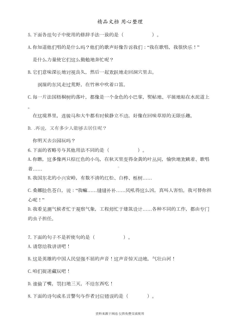 部编(统编)人教版六年级上册小学语文期末复习全册句子专项训练(DOC 9页).doc_第2页