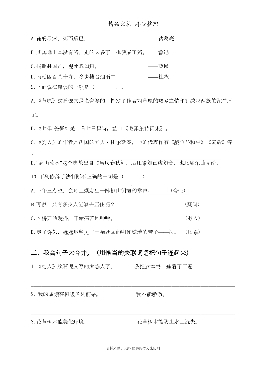 部编(统编)人教版六年级上册小学语文期末复习全册句子专项训练(DOC 9页).doc_第3页