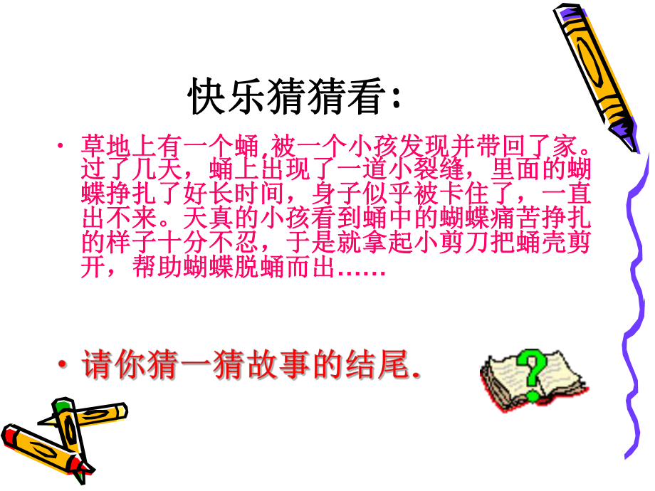 挫折教育与心理健康课件.ppt_第2页