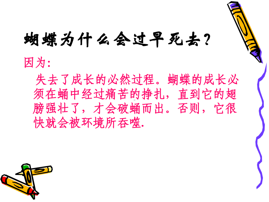 挫折教育与心理健康课件.ppt_第3页