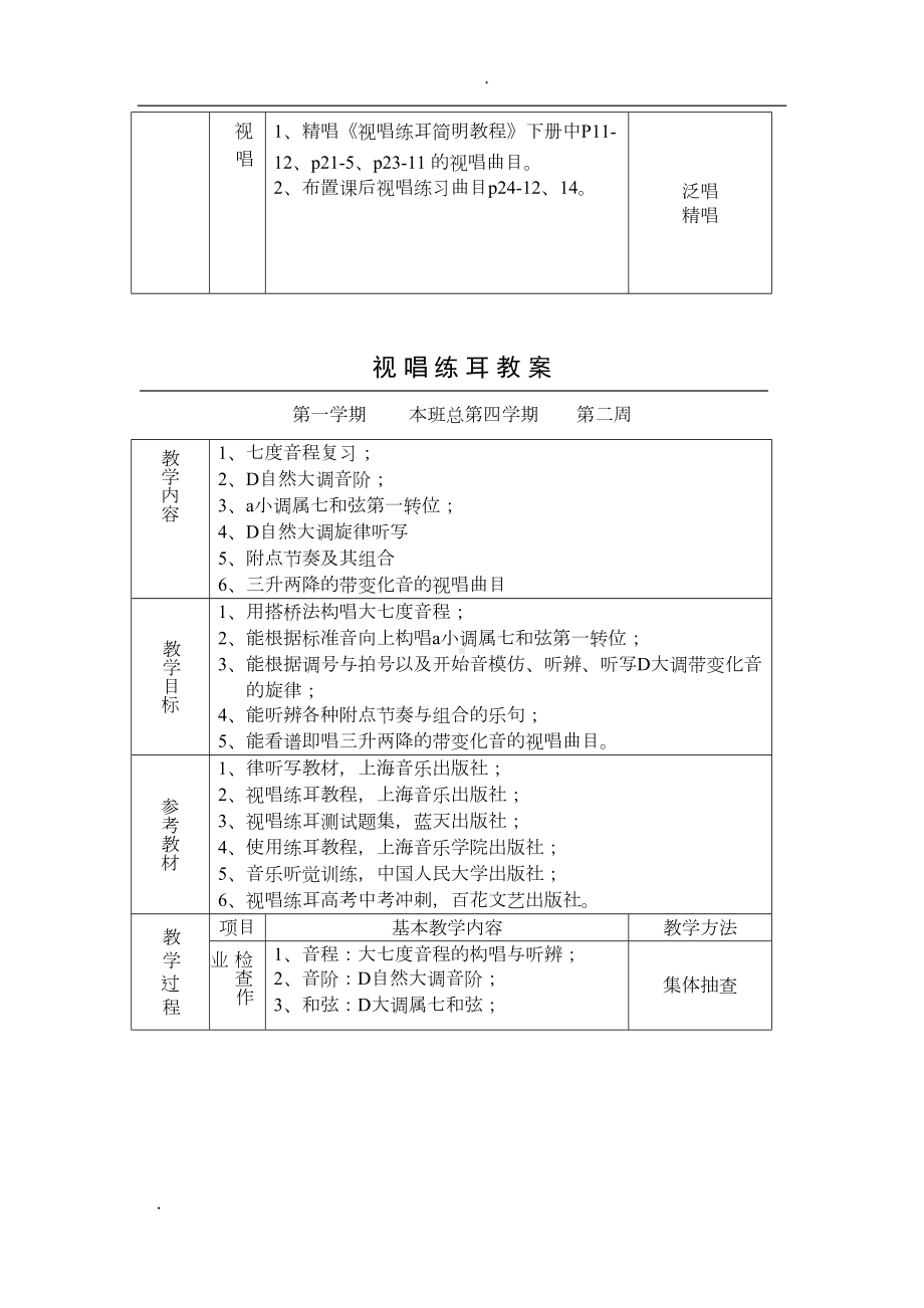 视唱练耳教案(DOC 16页).doc_第2页