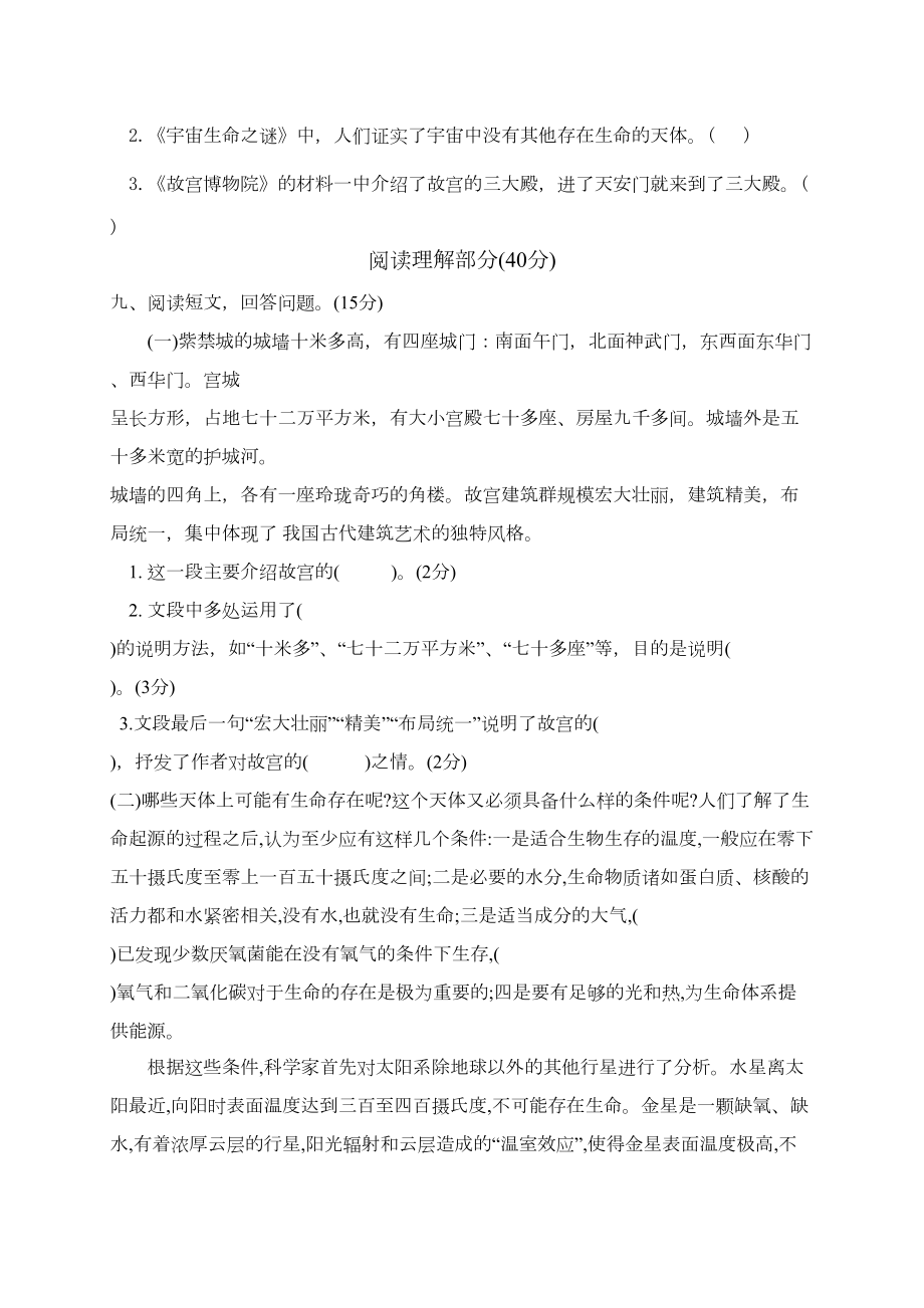 部编版语文六年级上册第三单元测试卷附答案(DOC 7页).docx_第3页